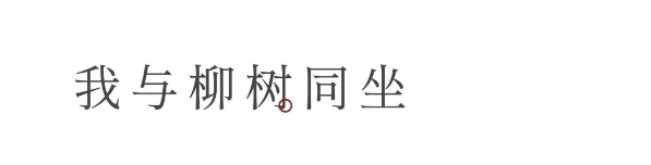 QQ图片20230317144002.png